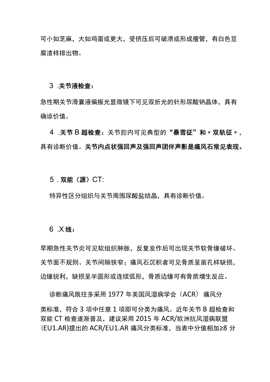 2022痛风诊断要点（全文）.docx_第2页