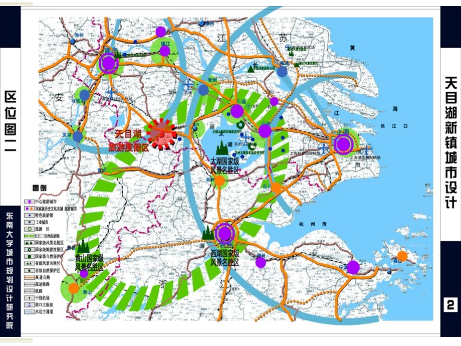 江苏省溧阳天目湖新镇城市设计.ppt_第2页