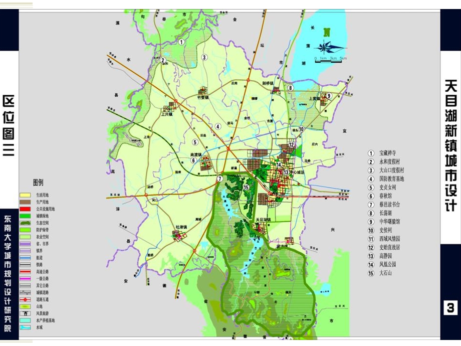 江苏省溧阳天目湖新镇城市设计.ppt_第3页