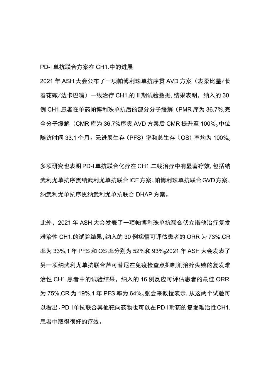 2022免疫检查点抑制剂在淋巴瘤免疫治疗中的进展（全文）.docx_第2页