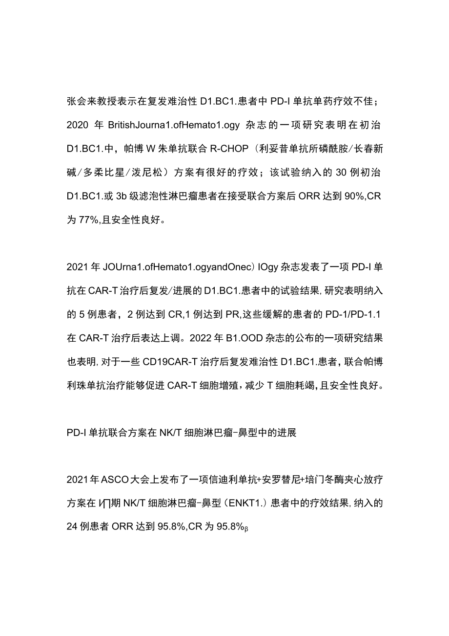 2022免疫检查点抑制剂在淋巴瘤免疫治疗中的进展（全文）.docx_第3页