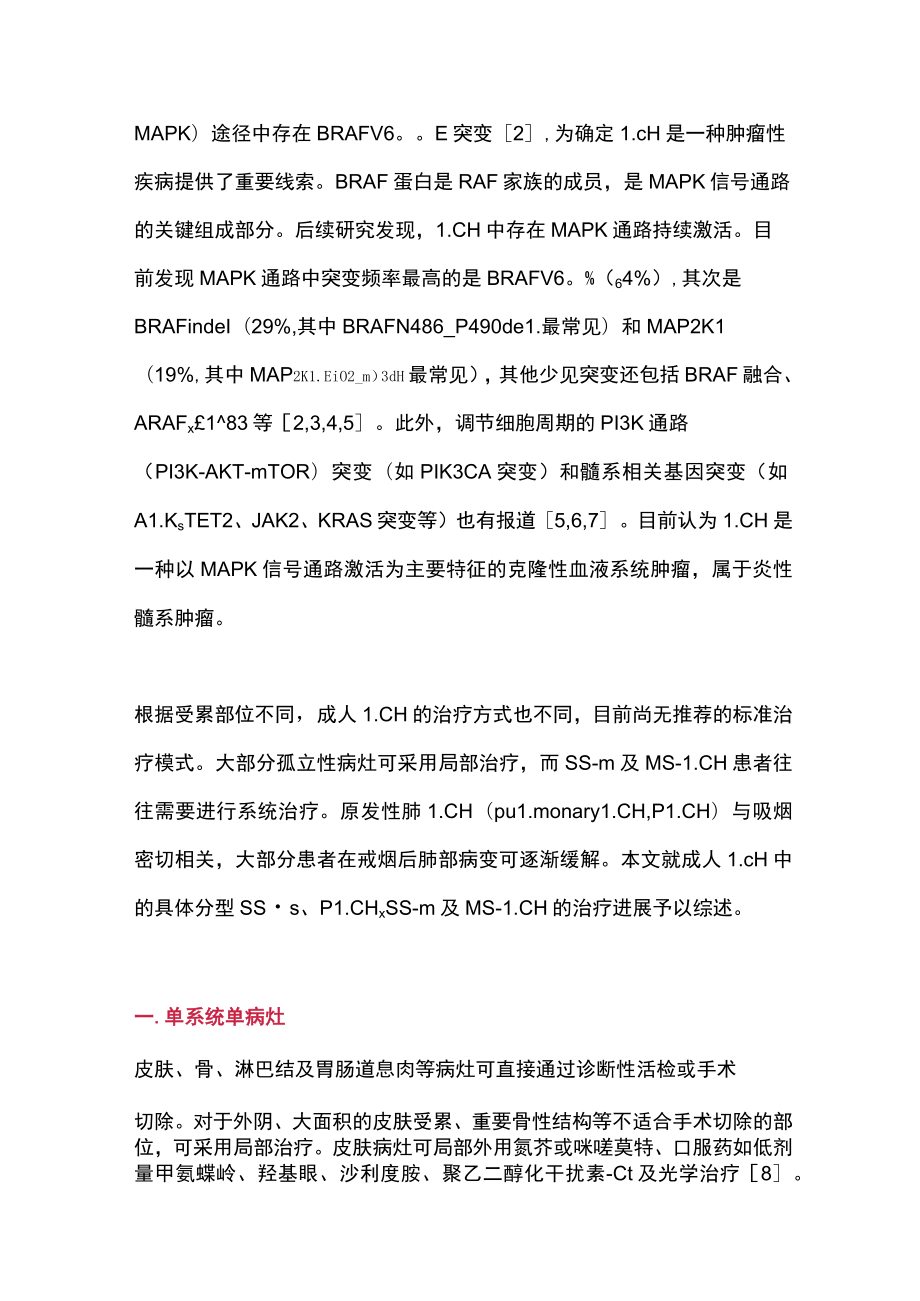 2023成人朗格汉斯细胞组织细胞增生症的治疗进展（全文）.docx_第2页