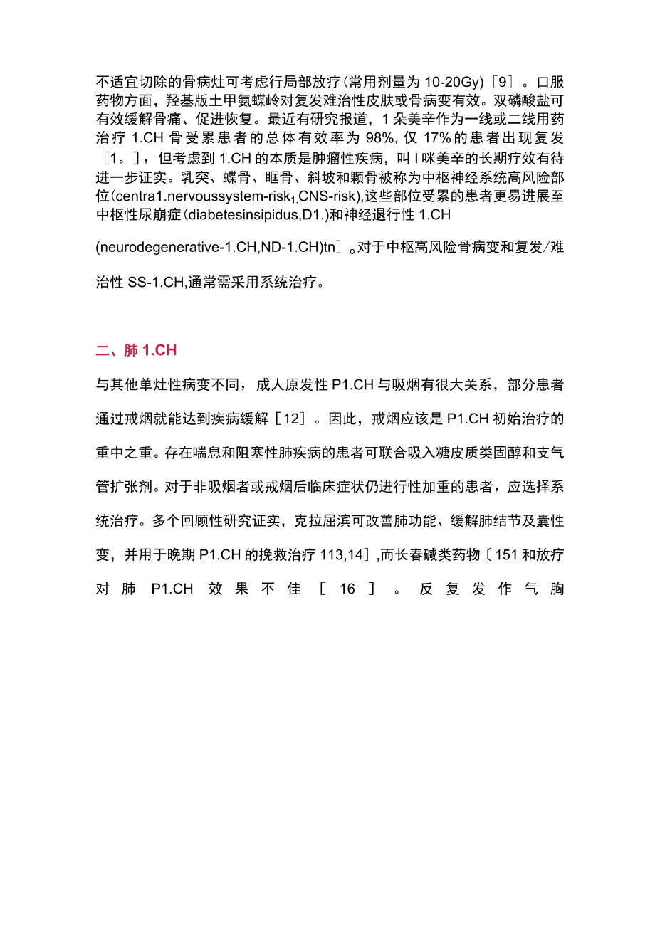 2023成人朗格汉斯细胞组织细胞增生症的治疗进展（全文）.docx_第3页