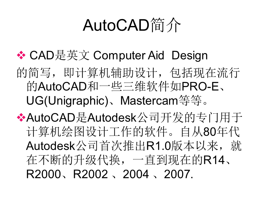 AutoCAD使用手册.ppt_第2页