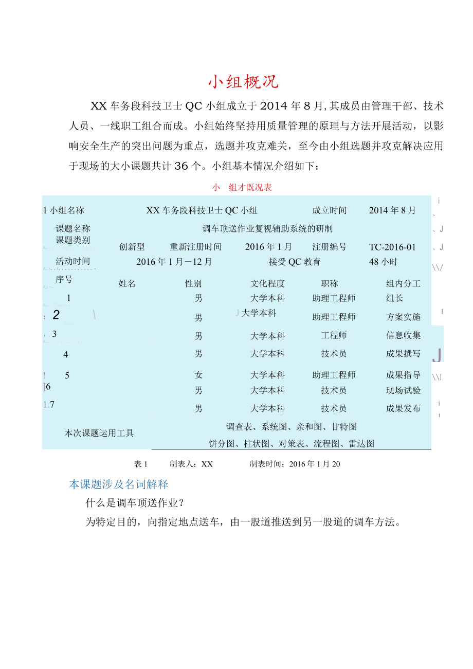 车务段QC小组调车顶送作业复视辅助系统的研制QC小组成果汇报书.docx_第2页