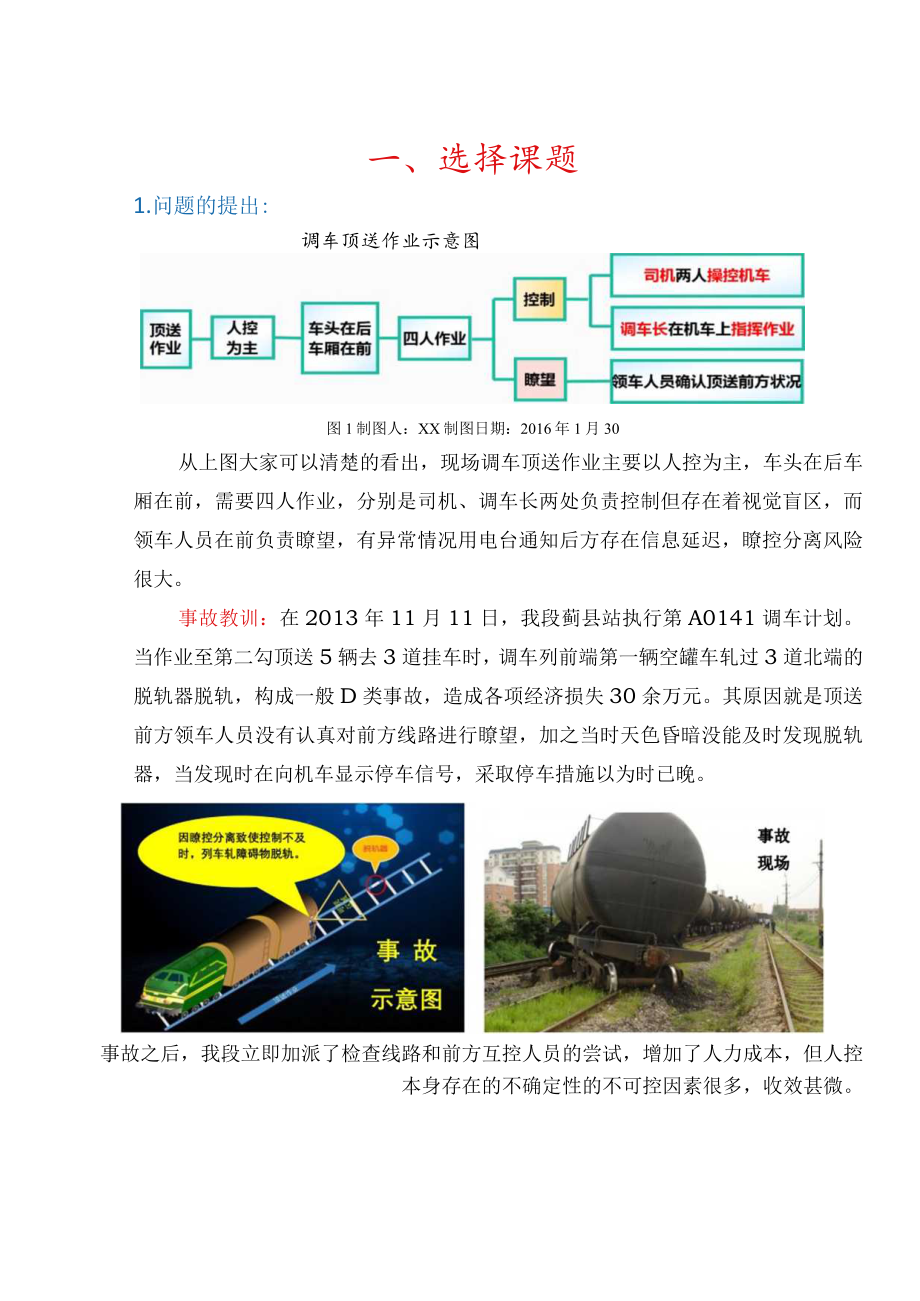 车务段QC小组调车顶送作业复视辅助系统的研制QC小组成果汇报书.docx_第3页