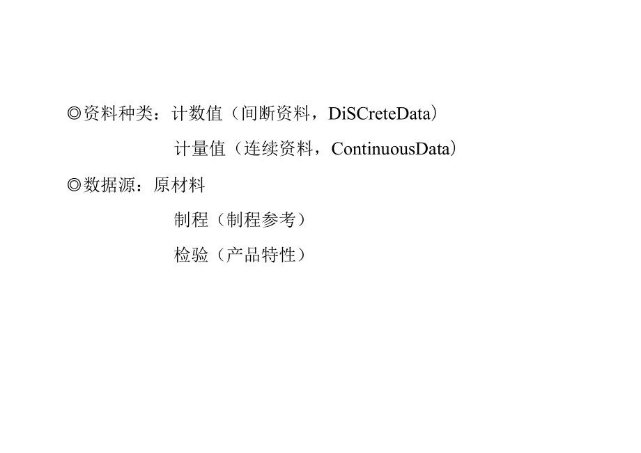 SPC制程管制.docx_第2页