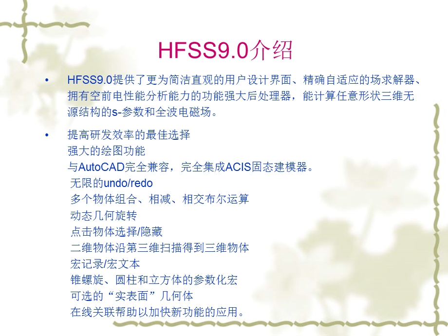 hfss9操作指南(中文版).ppt_第2页