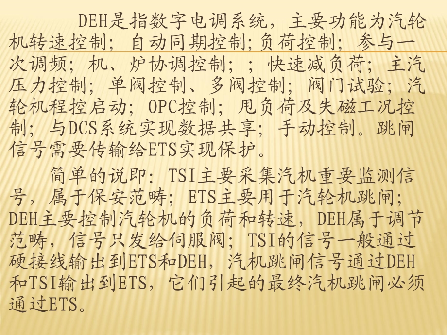 汽轮机TSI、DEH、ETS系统介绍.ppt_第3页