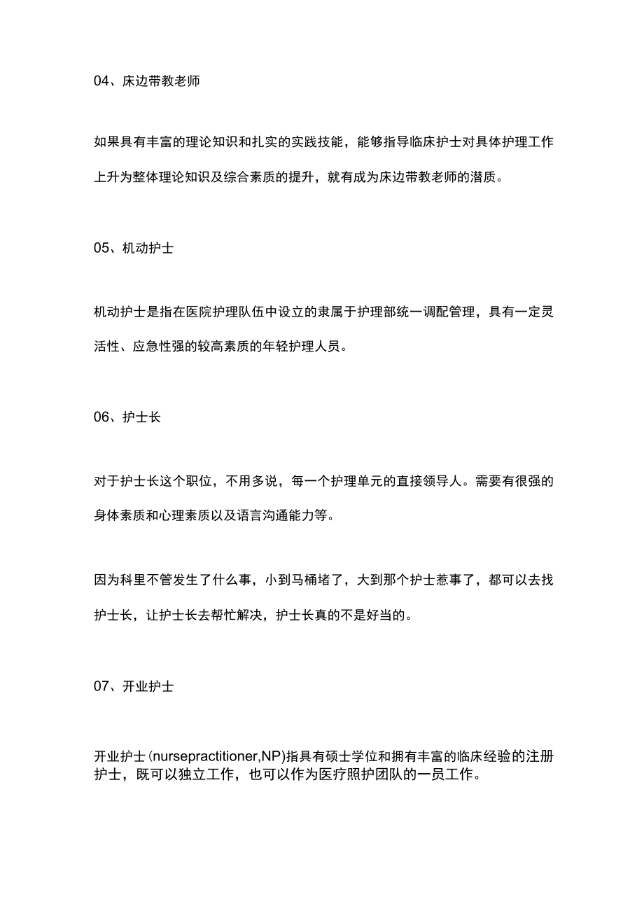 2022护士的晋升发展之路（全文）.docx_第2页