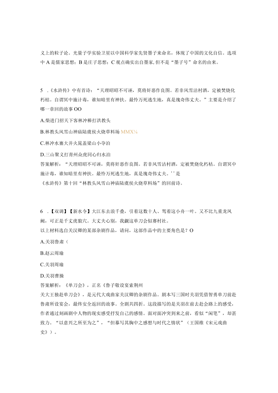 学国学诵经典传美德题库1.docx_第3页