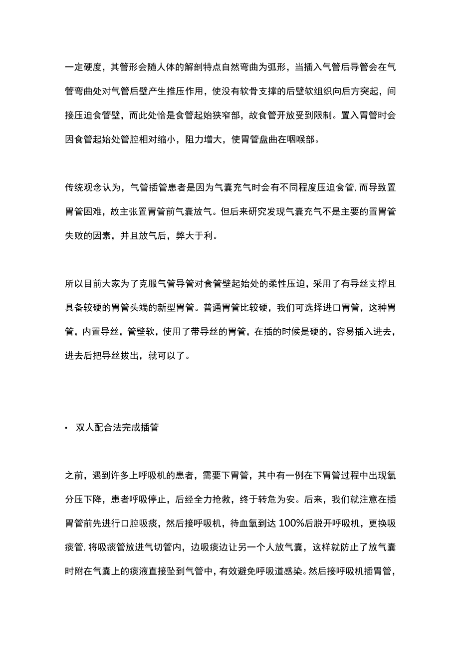 2022带呼吸机患者置胃管技巧（全文）.docx_第3页