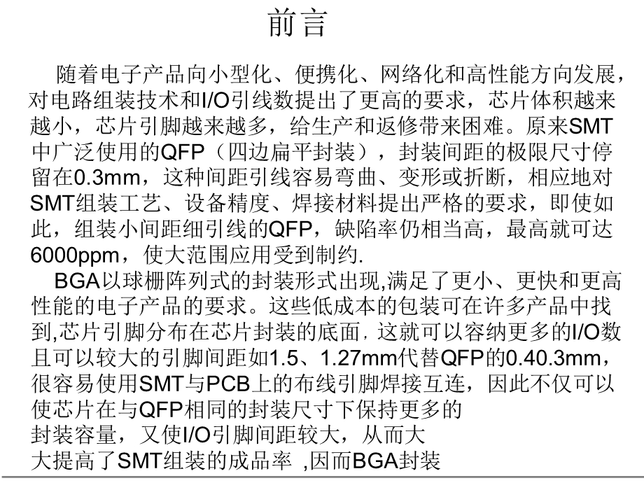 [实用参考]BGA维修技术手册.ppt_第2页