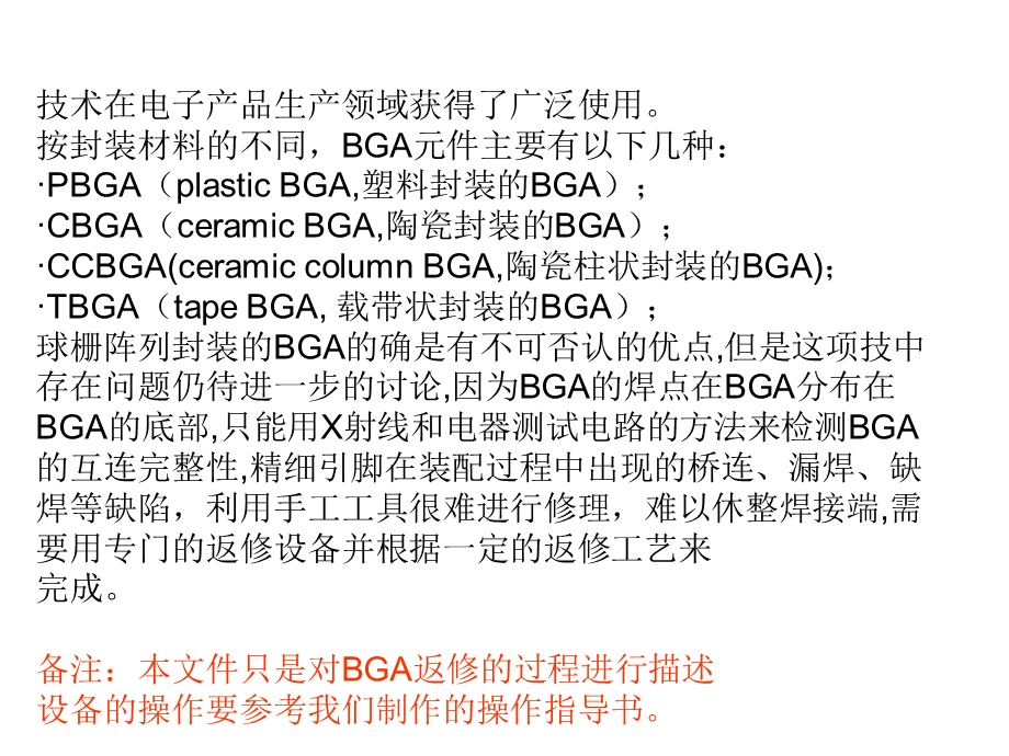 [实用参考]BGA维修技术手册.ppt_第3页