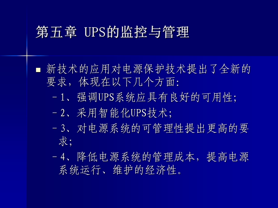 ups说明书.ppt_第2页