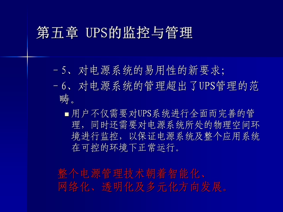 ups说明书.ppt_第3页