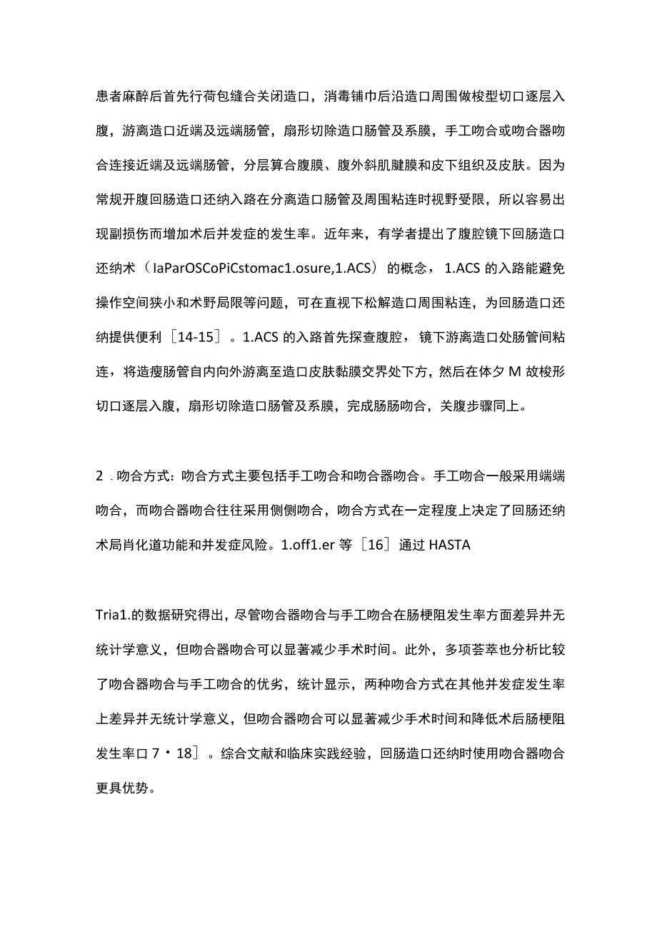 2022预防性回肠造口还纳技巧（全文）.docx_第3页