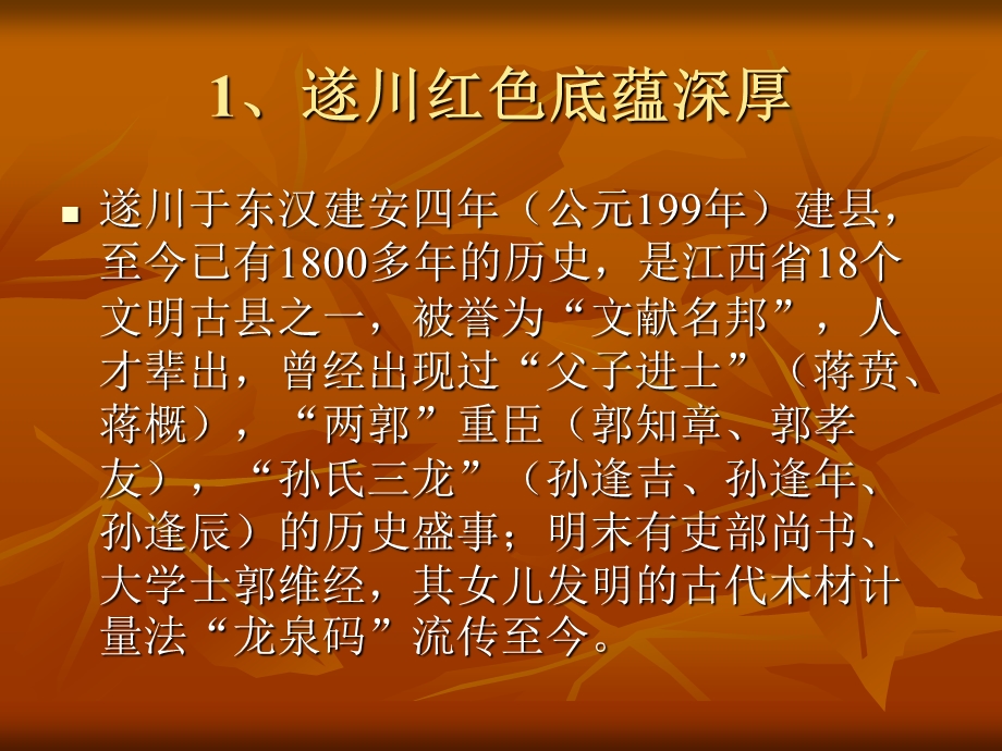 江西省遂川县扶贫攻坚工作情况介绍.ppt_第3页