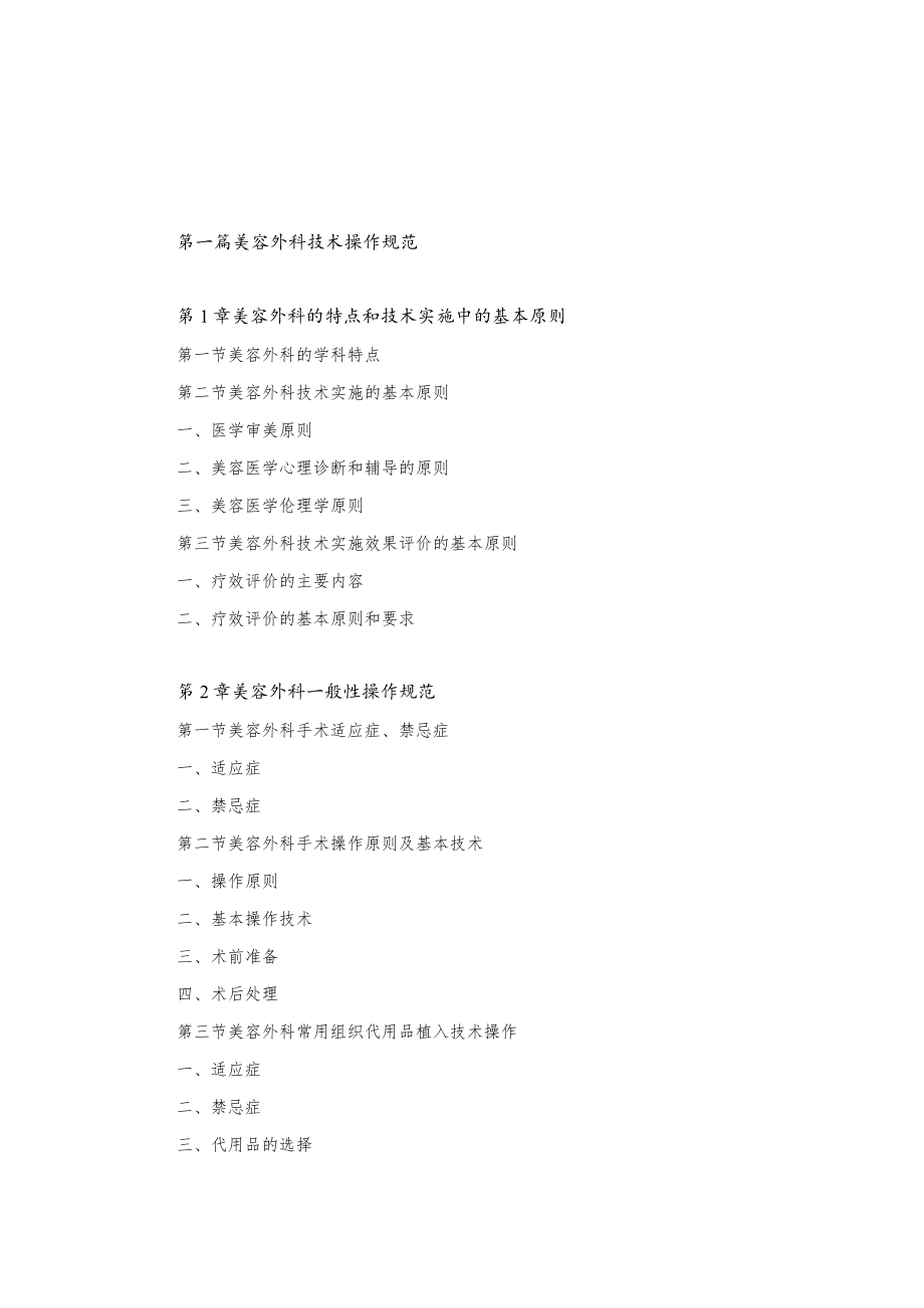 美容医学科临床技术操作规范2023版.docx_第2页