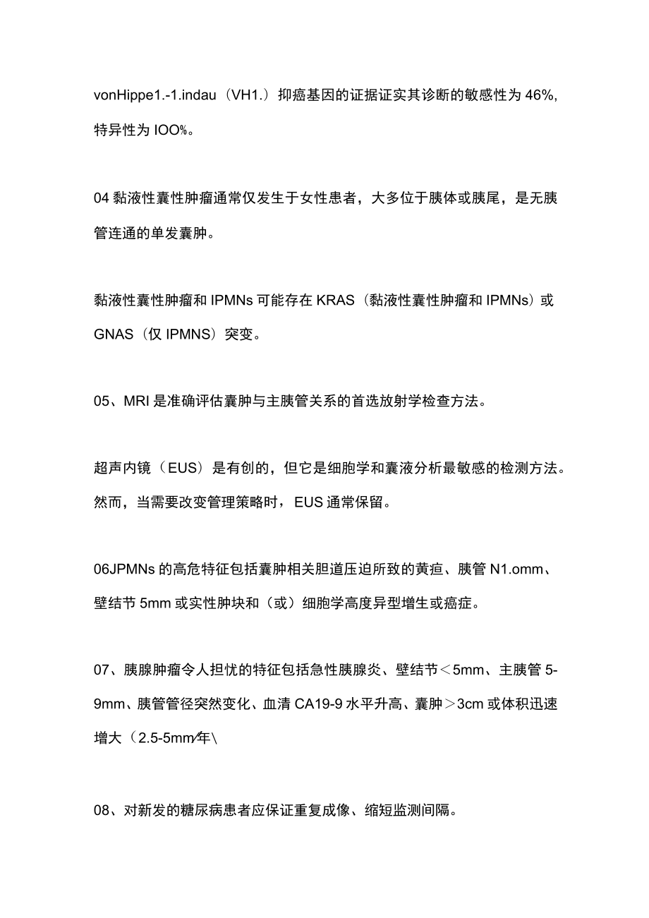 2022胰腺囊肿的管理和监测注意要点（全文）.docx_第2页