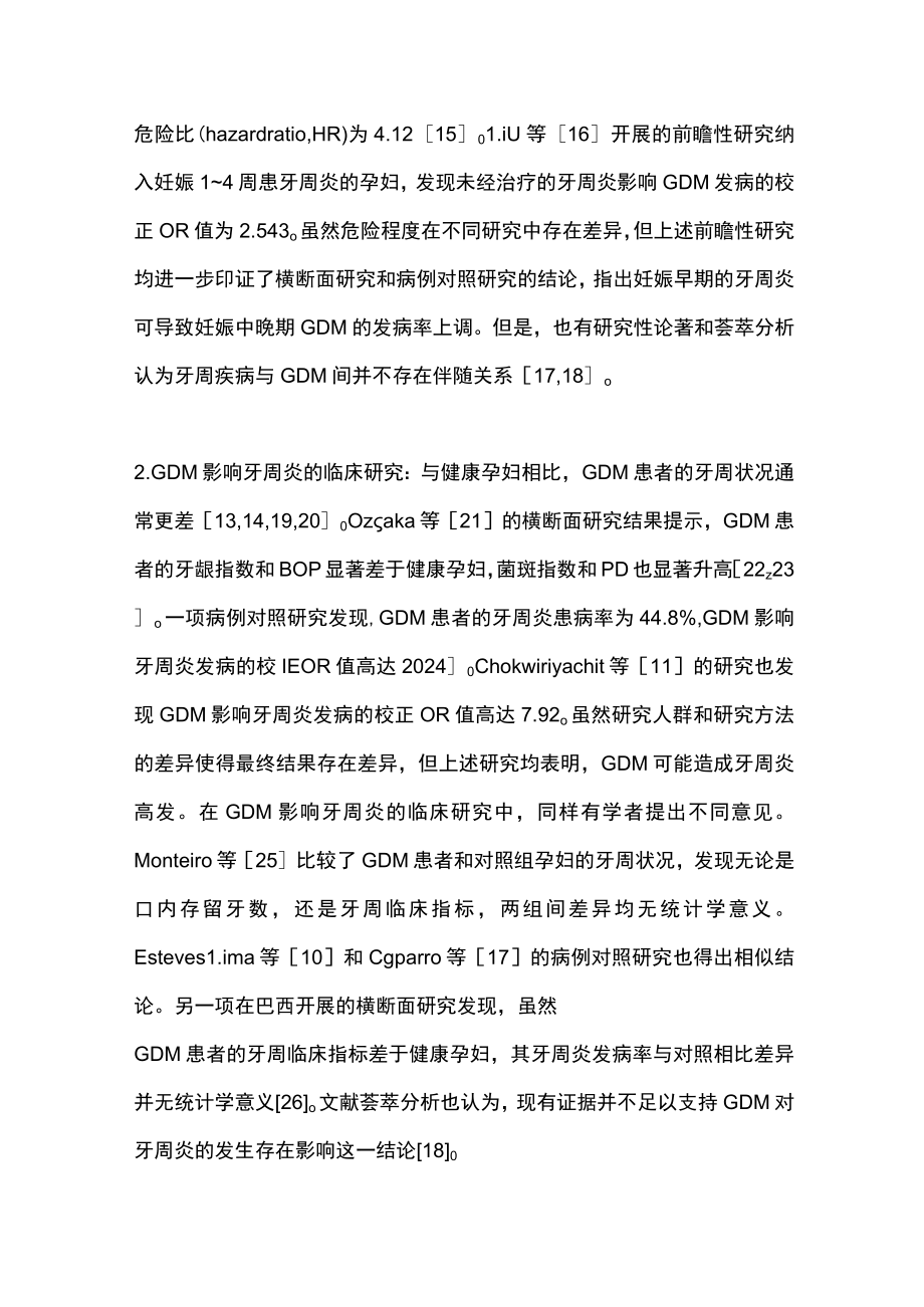 2022牙周炎与妊娠期糖尿病关系的研究进展（全文）.docx_第3页