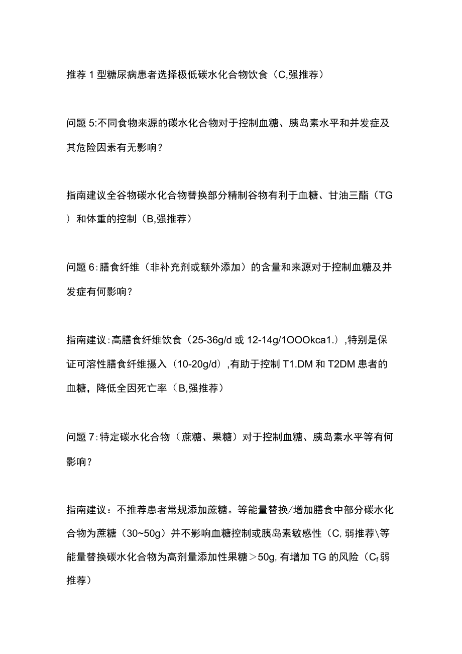 2022糖尿病的医学营养治疗流程（全文）.docx_第3页