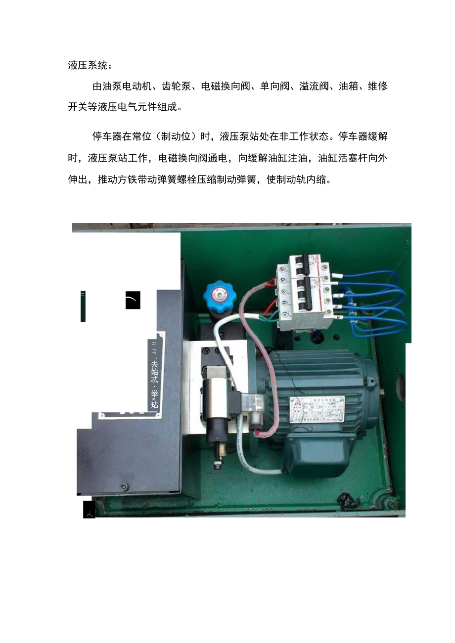 驼峰车间QC小组减少WKT-1型停车器故障件数（铁路局电务段QC成果汇报).docx_第3页