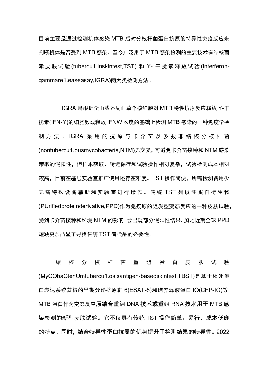 2023结核分枝杆菌重组蛋白皮肤试验操作规范解读（全文）.docx_第2页