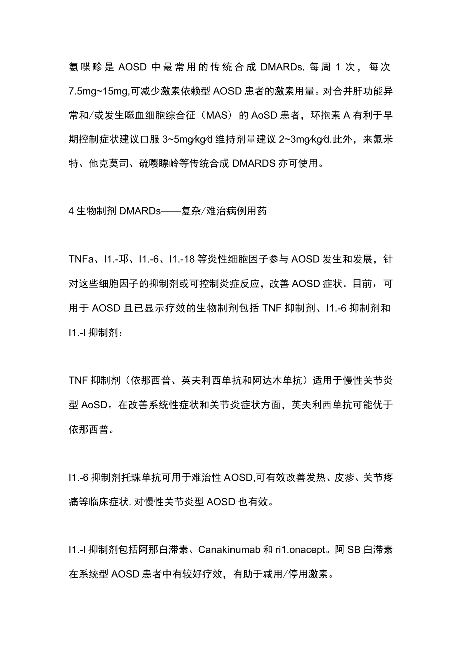 2022成人斯蒂尔病（AOSD）的六类治疗中国诊疗规范（全文）.docx_第3页