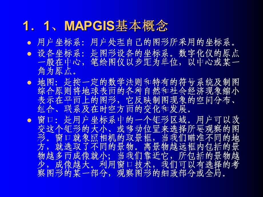 mapgis操作手册.ppt_第3页