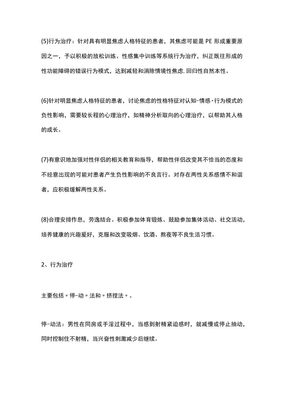 2022早泄（PE）的性心理指导和行为治疗（全文）.docx_第2页