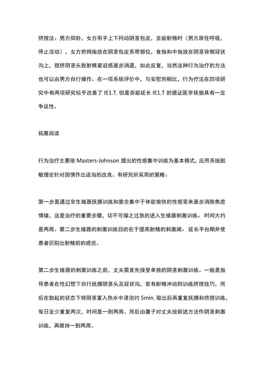 2022早泄（PE）的性心理指导和行为治疗（全文）.docx_第3页