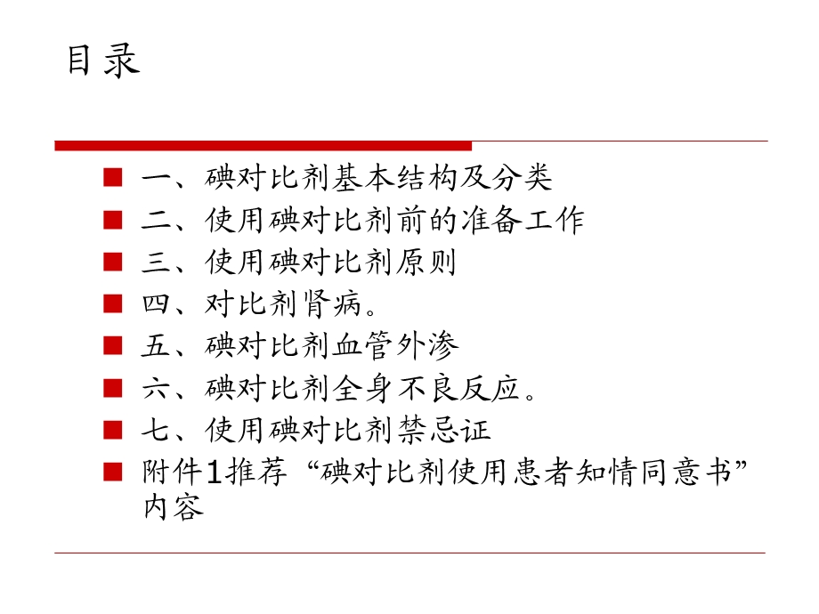 碘对比剂使用指南资料.ppt_第2页