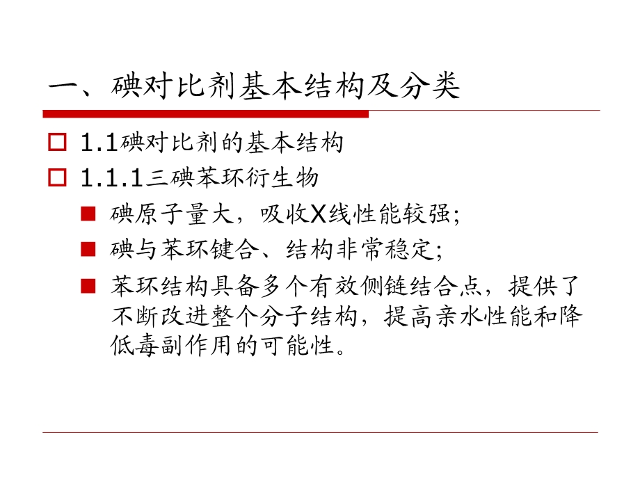 碘对比剂使用指南资料.ppt_第3页