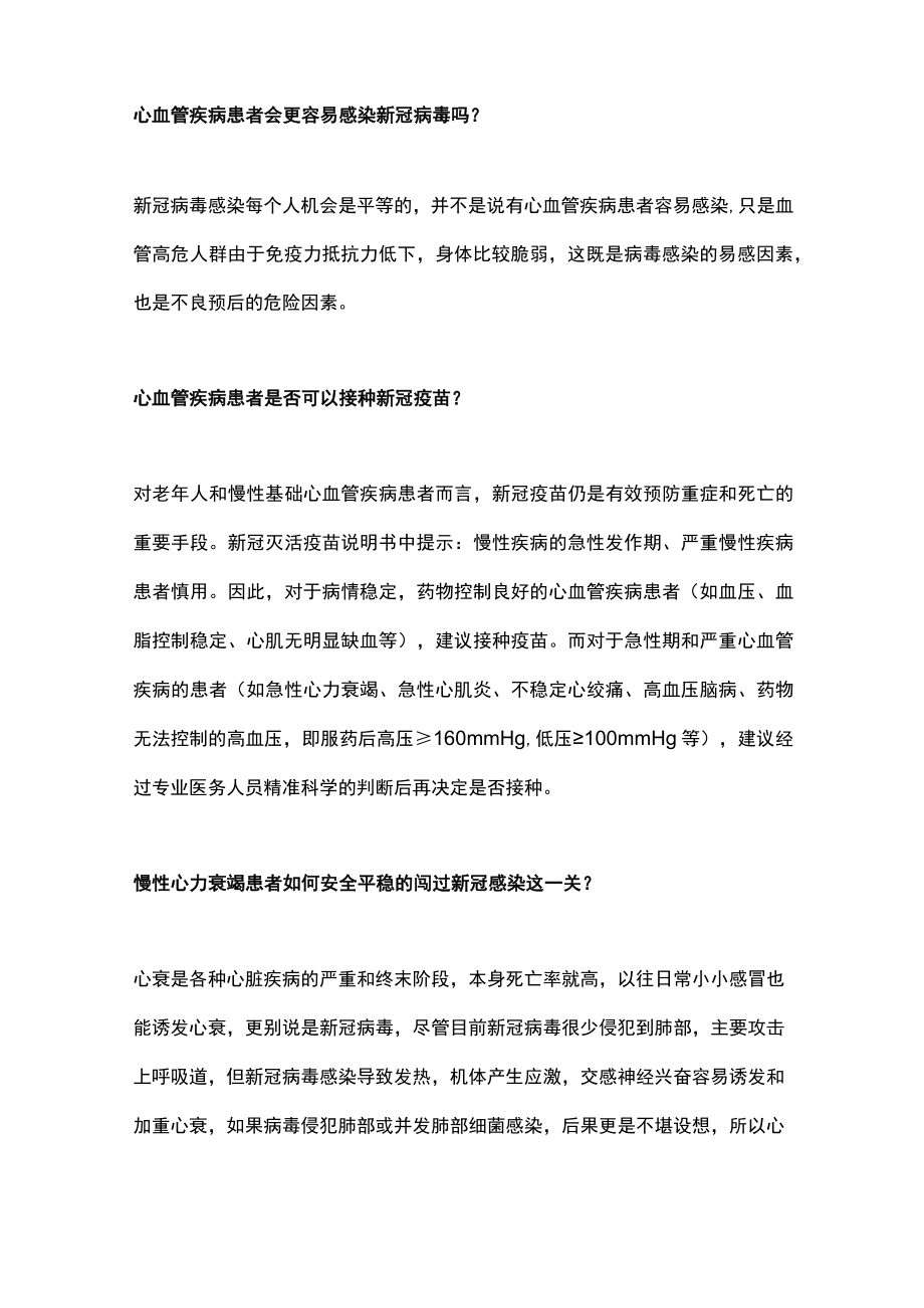 最新：心血管患者应对新冠病毒专家建议（全文）.docx_第2页