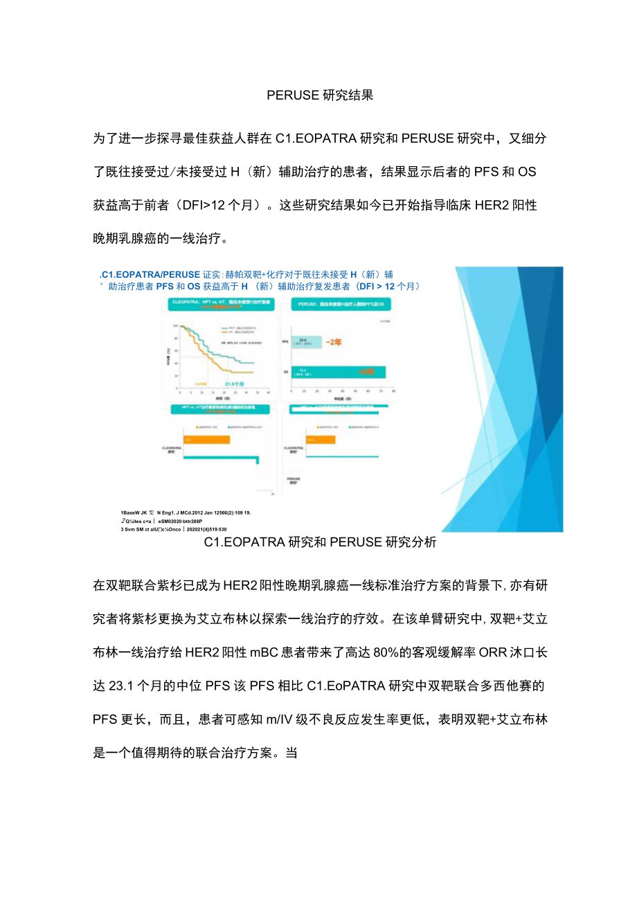 2022晚期乳腺癌联合治疗优选方案（全文）.docx_第3页