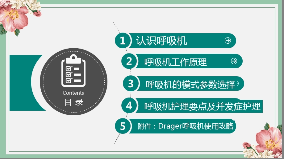 呼吸机使用护理要点.ppt_第2页