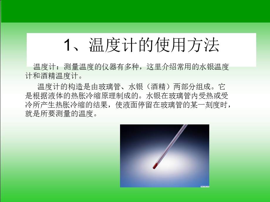 常用仪器使用方法.ppt_第2页