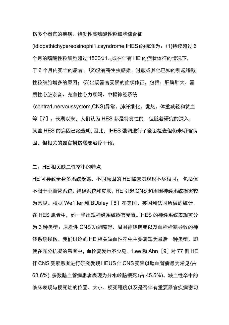 2022高嗜酸性粒细胞增多症与缺血性卒中关系的研究进展（全文）.docx_第3页