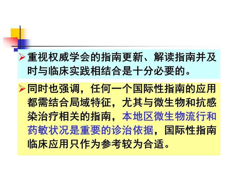 CAP指南解读.ppt_第3页