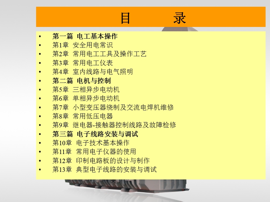 新版电工手册.ppt_第2页