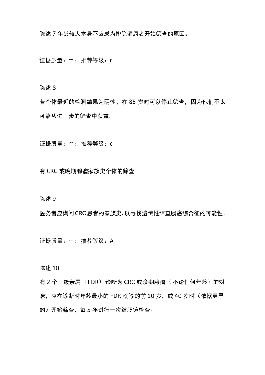 2022结直肠癌筛查和息肉切除术后监测（全文）.docx_第3页