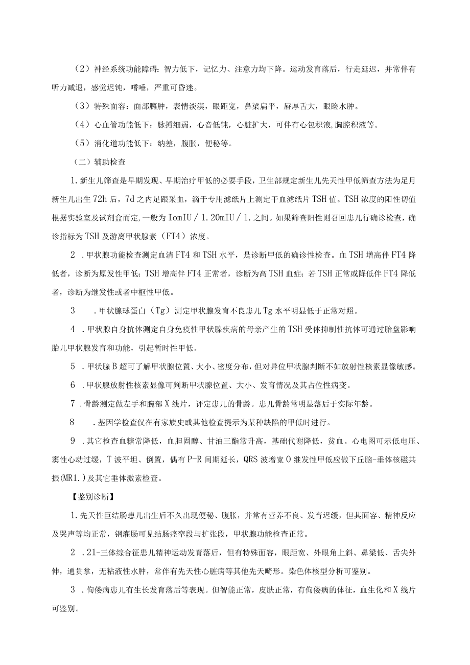 儿内科内分泌疾病诊疗规范2023版.docx_第3页