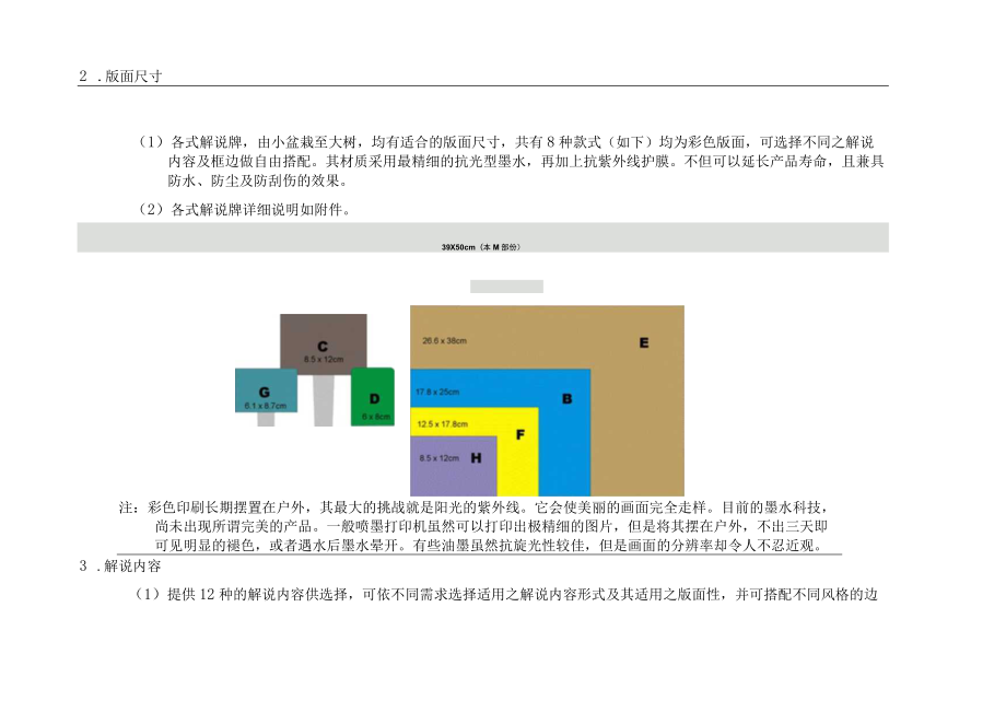 植物类解说牌材质样式大小及内容订定作业要点.docx_第3页