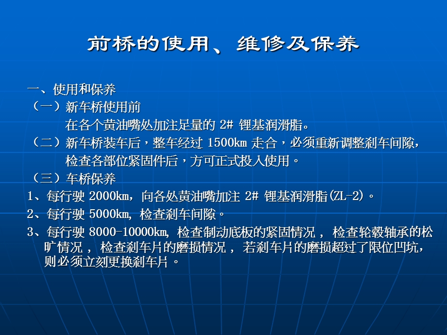 前后桥使用维修手册.ppt_第2页