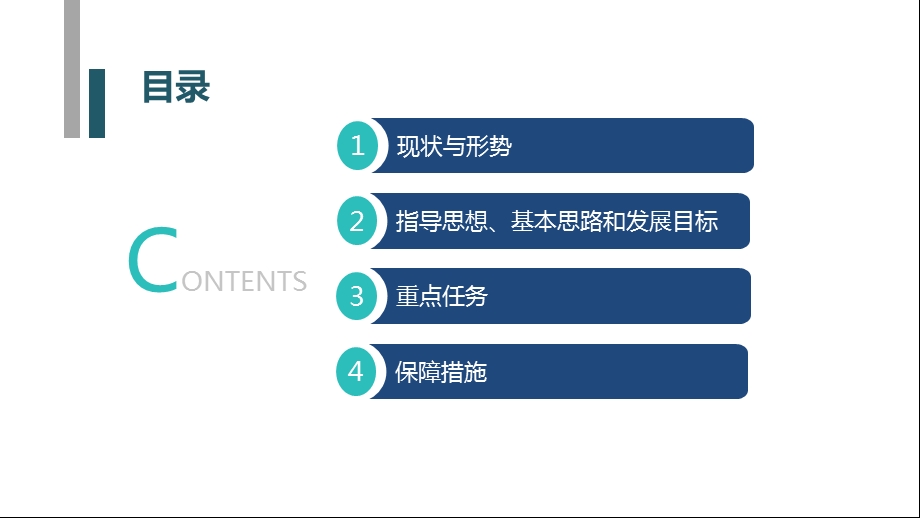 170115河北省邮政业发展十三五规划解读(定稿)河北省邮政管理局.ppt_第2页