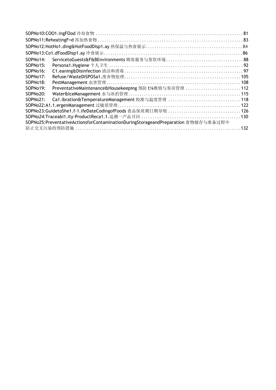 Accor LUB Technical Manual Template 食品安全管理技术手册.docx_第3页