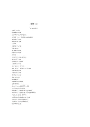 医院医疗管理类制度全集.docx