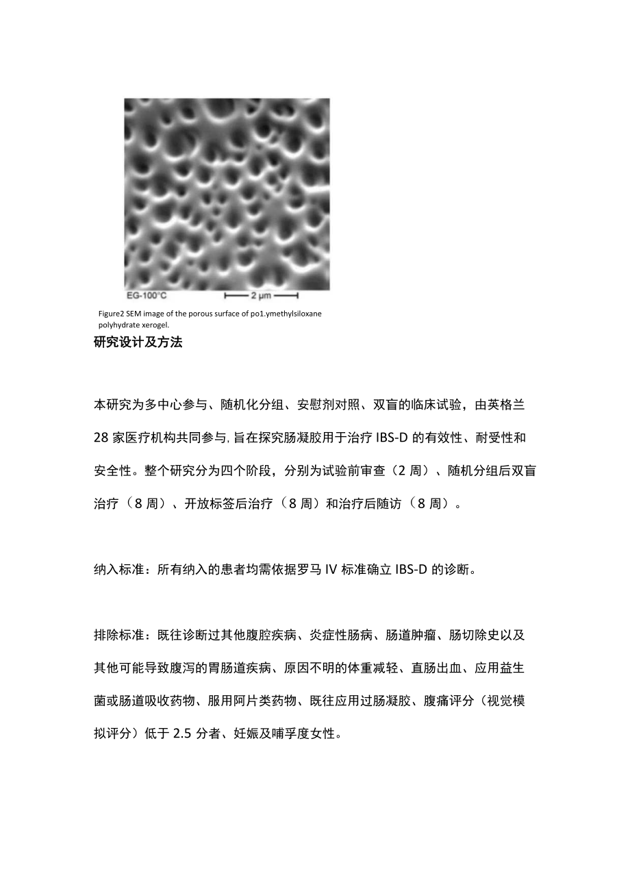 最新：肠凝胶或有助于改善腹泻型肠易激综合征（全文）.docx_第2页