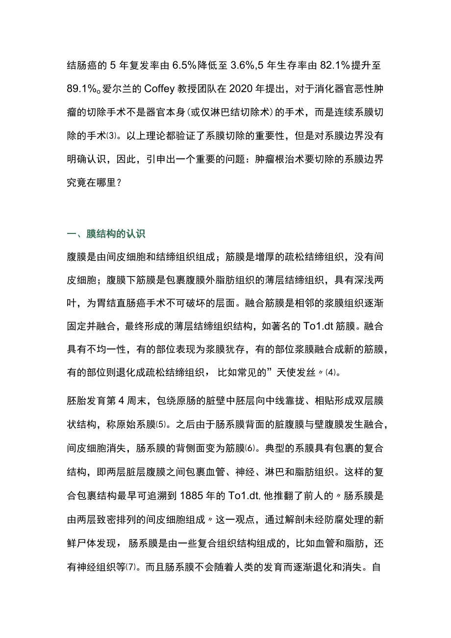 2022结直肠癌根治术中系膜边缘（全文）.docx_第2页